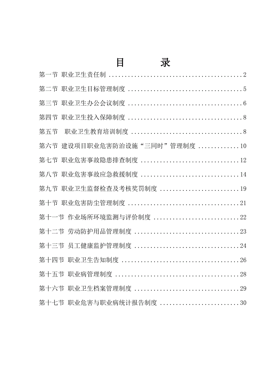 煤矿职业卫生管理制度(职业危害管理制度)含文件.doc_第3页