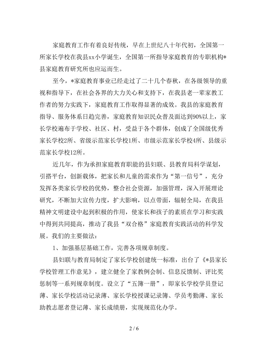 妇联家庭教育工作总结1.doc_第2页