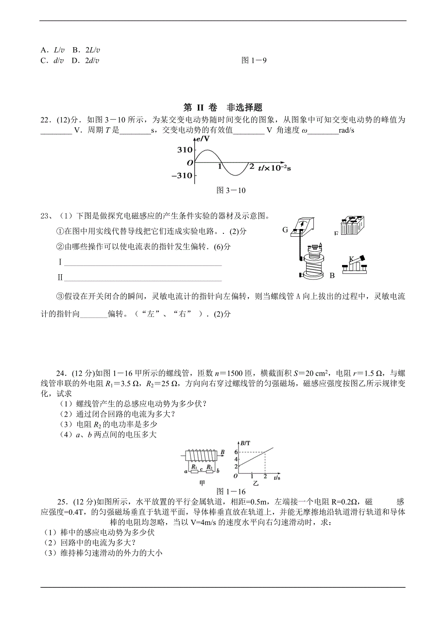 青海省湟川中学第二分校2011-2012学年高二4月月考理科综合试题(无答案).doc_第4页