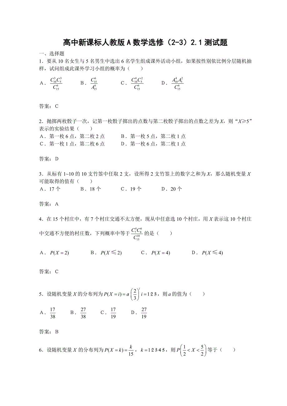 高中新课标人教A版数学选修232.1测试题_第1页