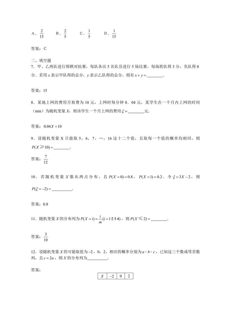 高中新课标人教A版数学选修232.1测试题_第2页