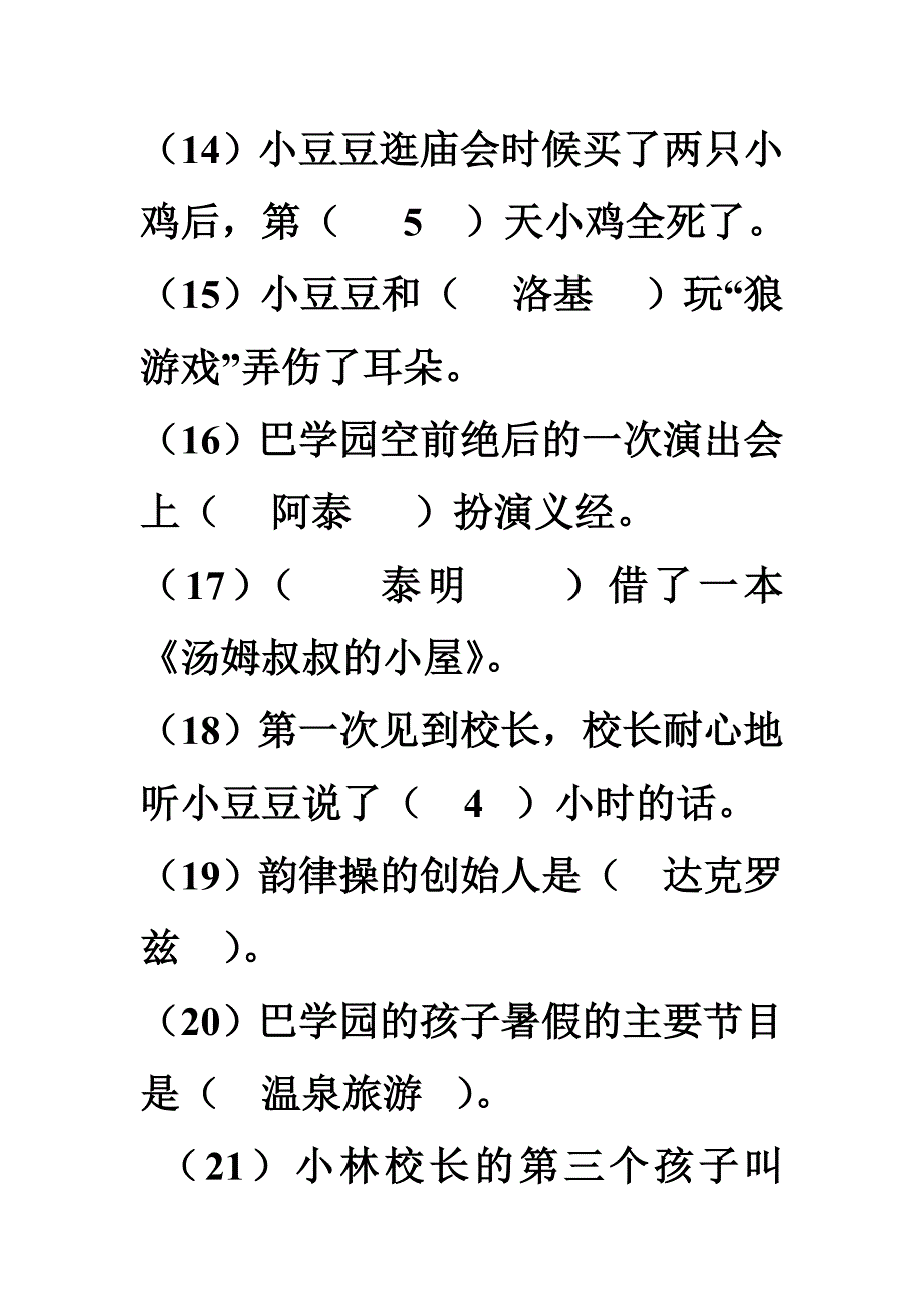 《窗边的小豆豆》知识点.doc_第3页