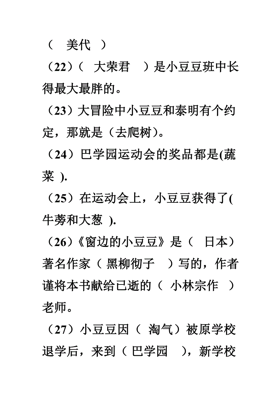 《窗边的小豆豆》知识点.doc_第4页