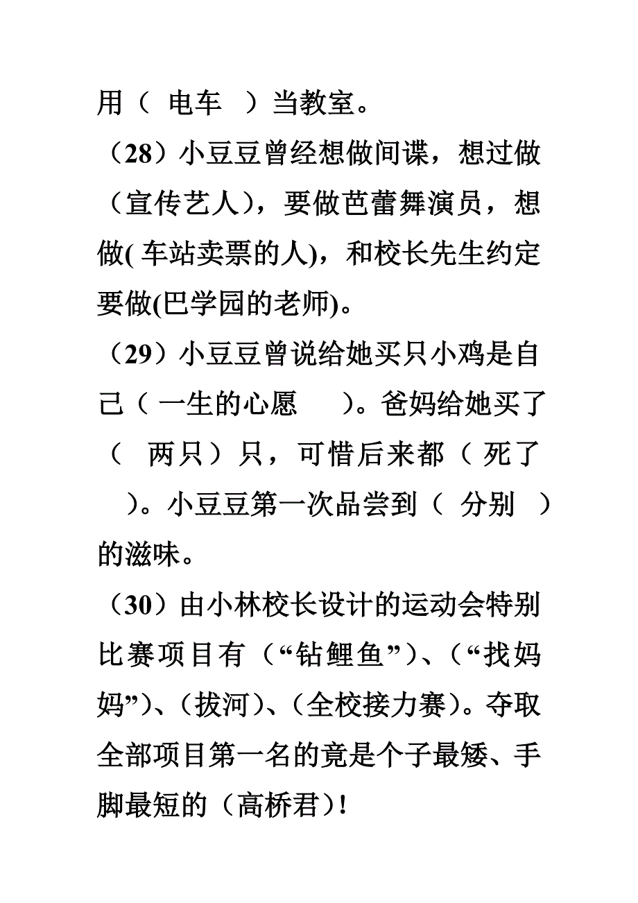 《窗边的小豆豆》知识点.doc_第5页