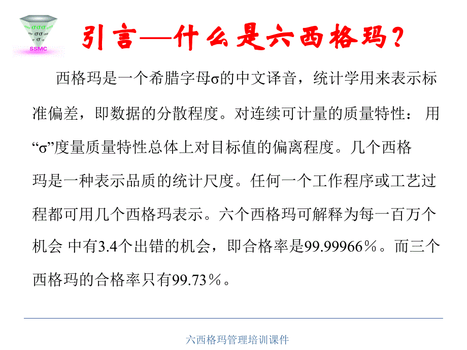 六西格玛管理培训课件_第3页