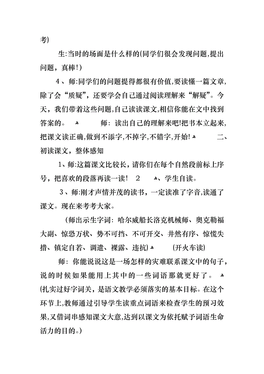 新课标人教版六年级语文上册教案_第2页