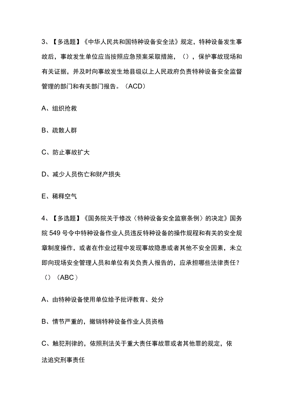 2023版G2电站锅炉司炉理论模拟考试必考点精选题库附答案_第2页