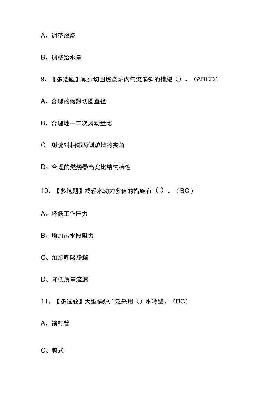 2023版G2电站锅炉司炉理论模拟考试必考点精选题库附答案_第4页