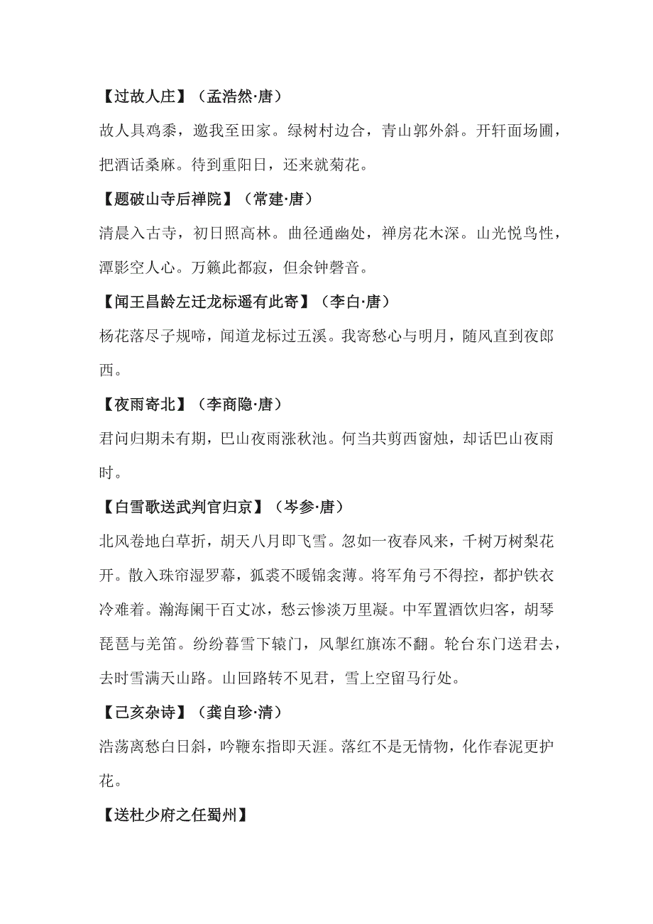 初中语文必背古诗篇目_第2页