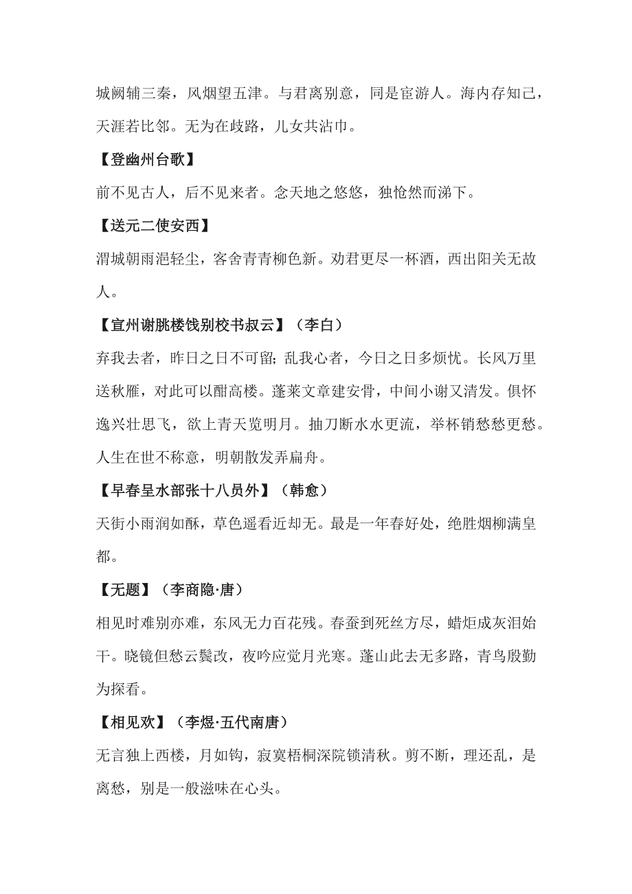 初中语文必背古诗篇目_第3页