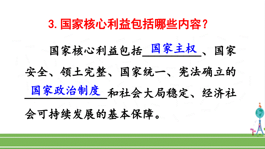 人教部编版八年级道德与法治上册《第八课-国家利益至上-国家好-大家才会好》课件_第4页