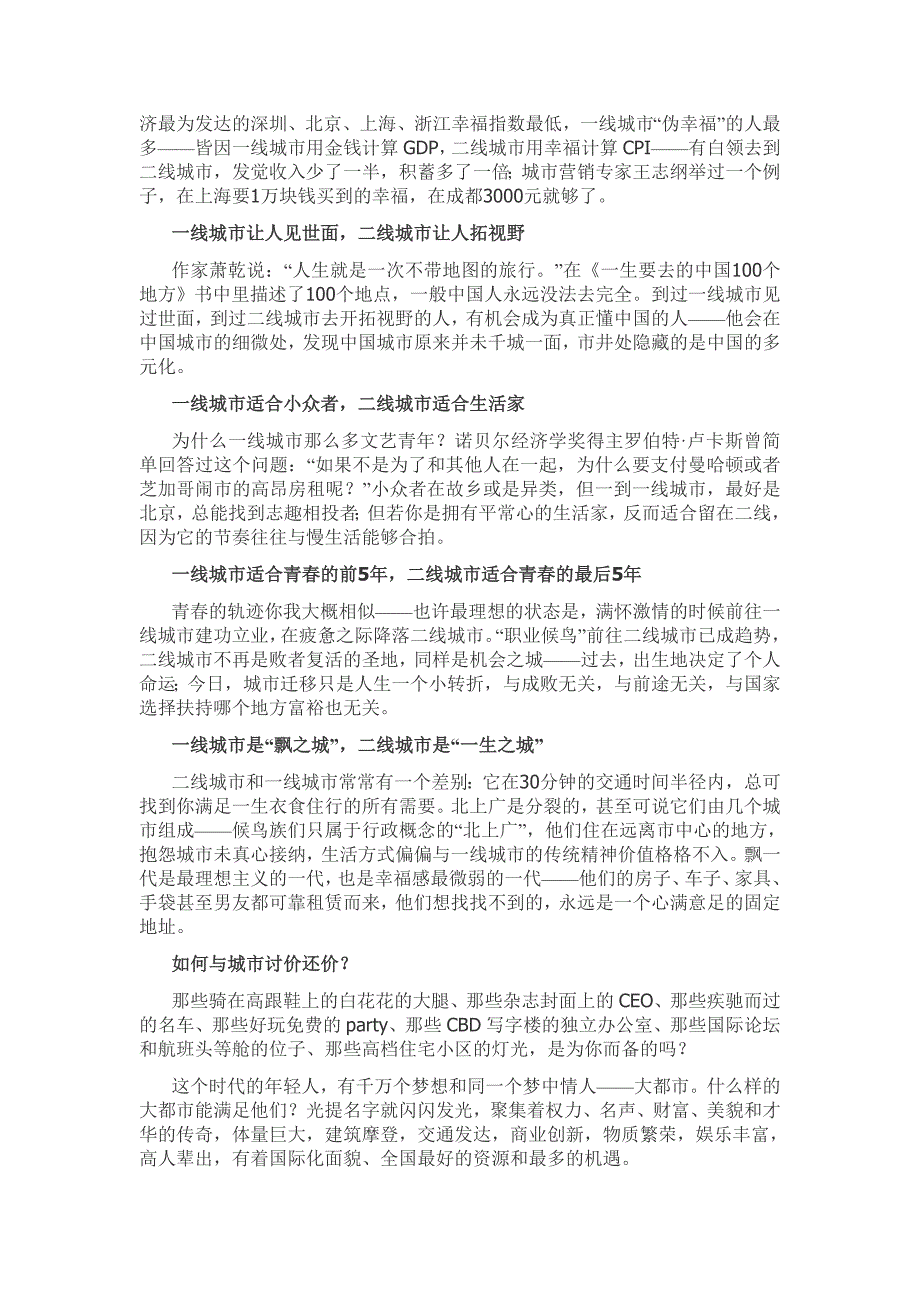 转-一线城市 or 二线城市？(目前为止,看过的最理性最系统的分析).doc_第3页