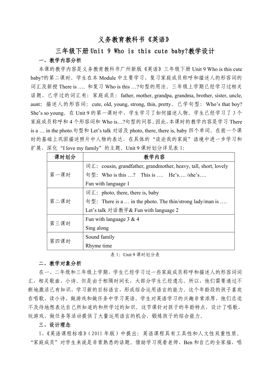 新三年级下册Unit9教学设计.doc_第2页