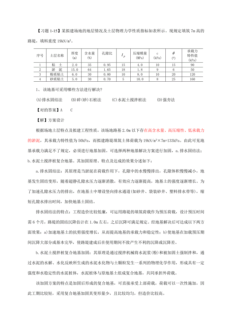 地基规范处理试题_第1页