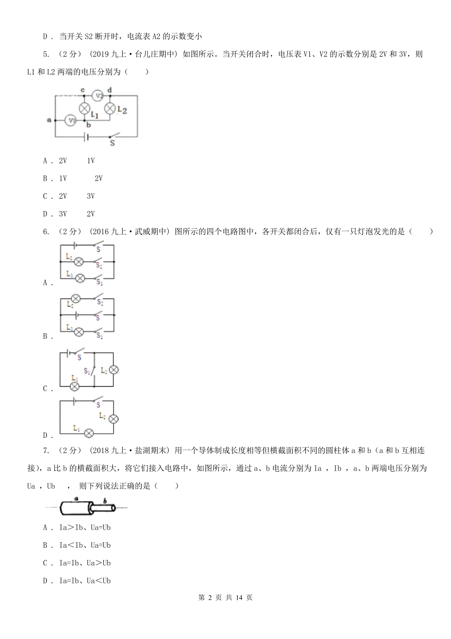 张家口市沽源县九年级上学期物理期中考试试卷_第2页