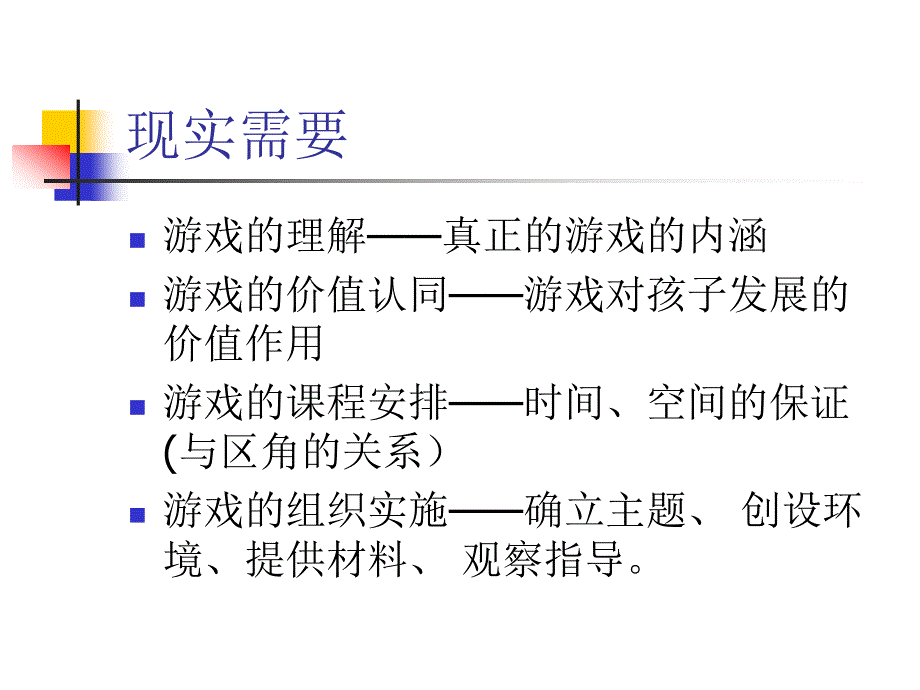 关于幼儿园游戏_第2页