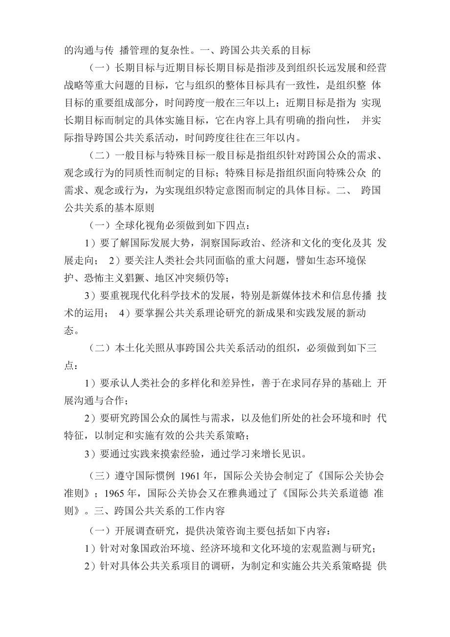 03294公共关系案例复习资料_第5页