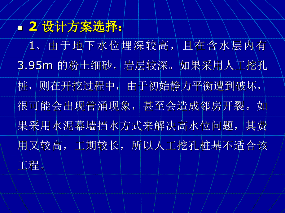 换填垫层法工程实例ppt课件_第2页