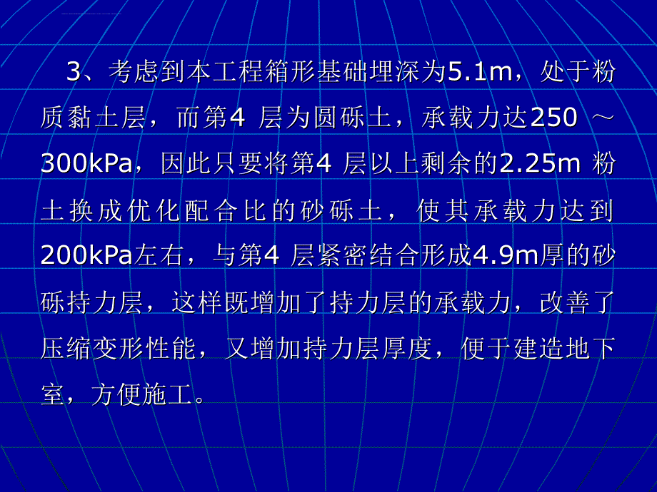 换填垫层法工程实例ppt课件_第4页