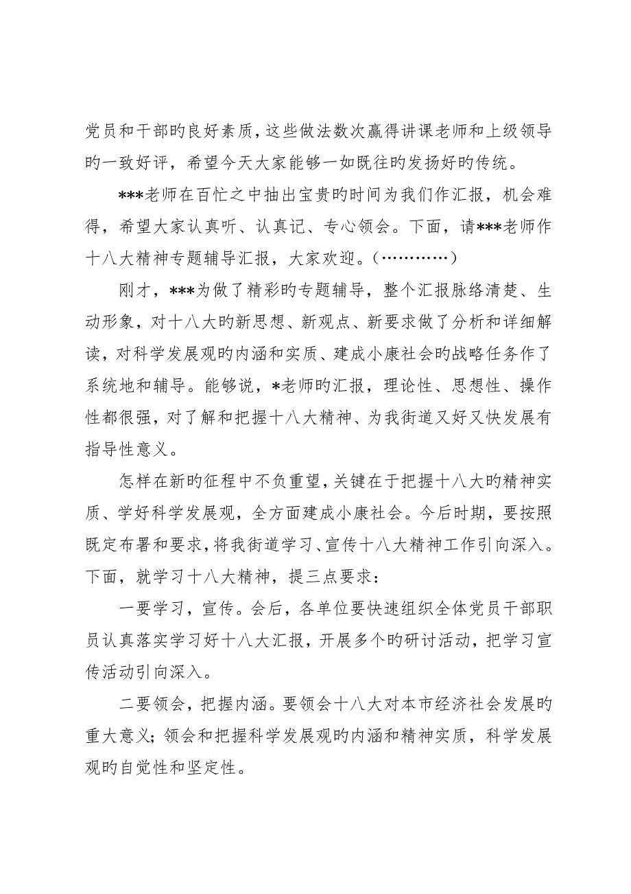 学习贯彻十八大精神宣讲报告会主持词5篇_第2页