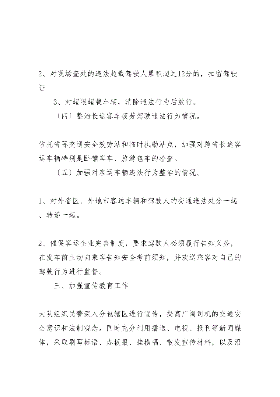 2023年三超一疲劳整治总结.doc_第3页