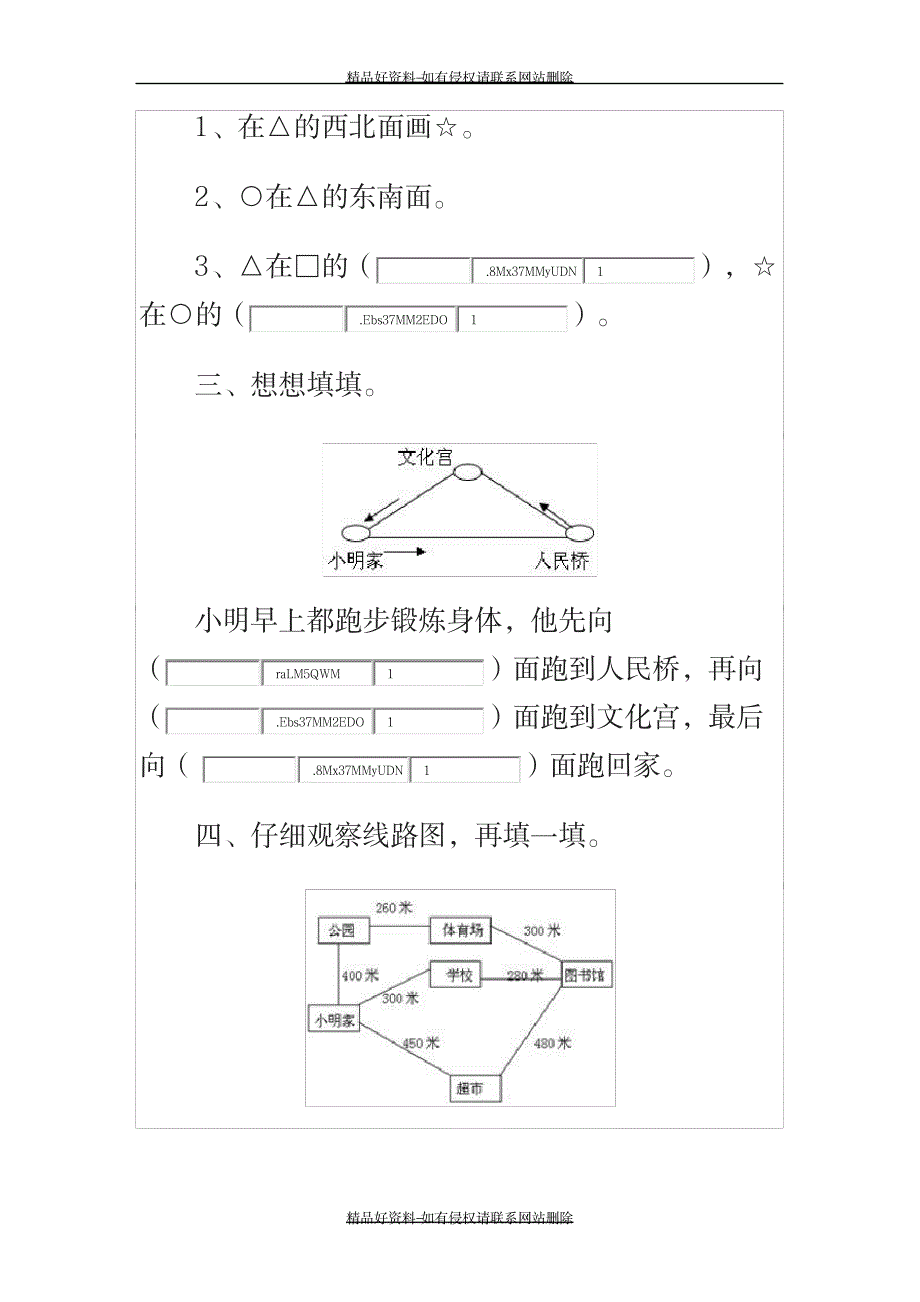 最新二年级认识方向的练习题_第3页