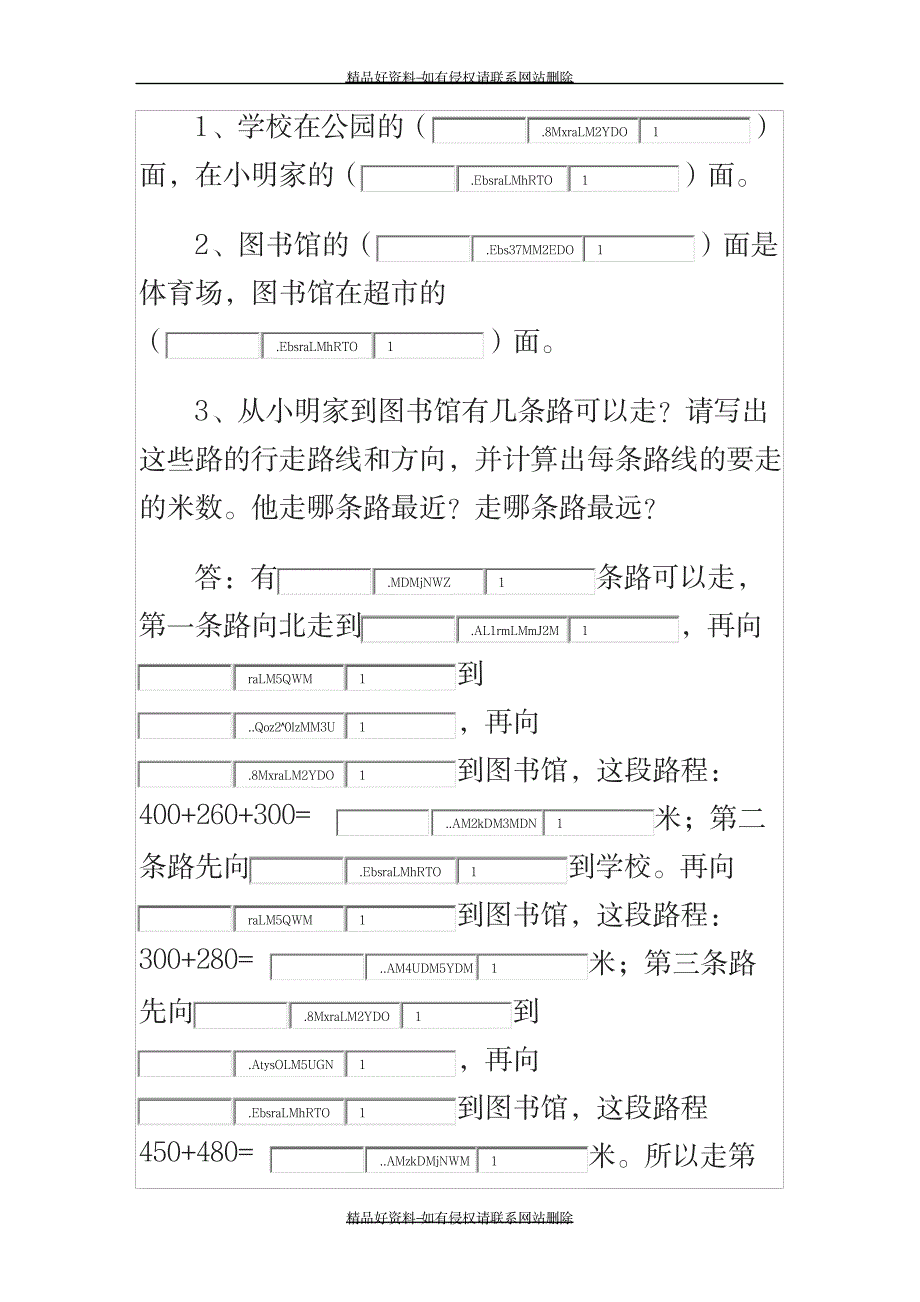 最新二年级认识方向的练习题_第4页