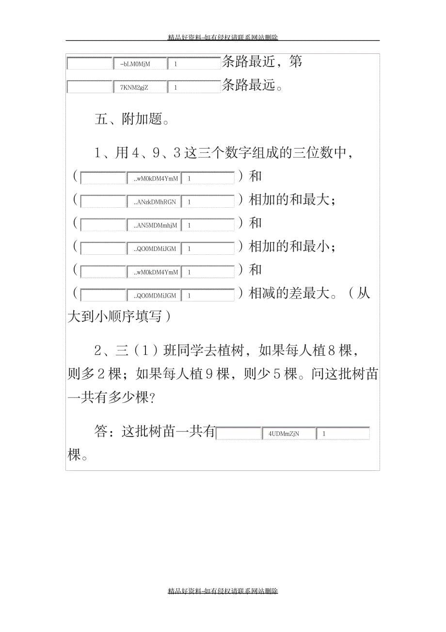 最新二年级认识方向的练习题_第5页