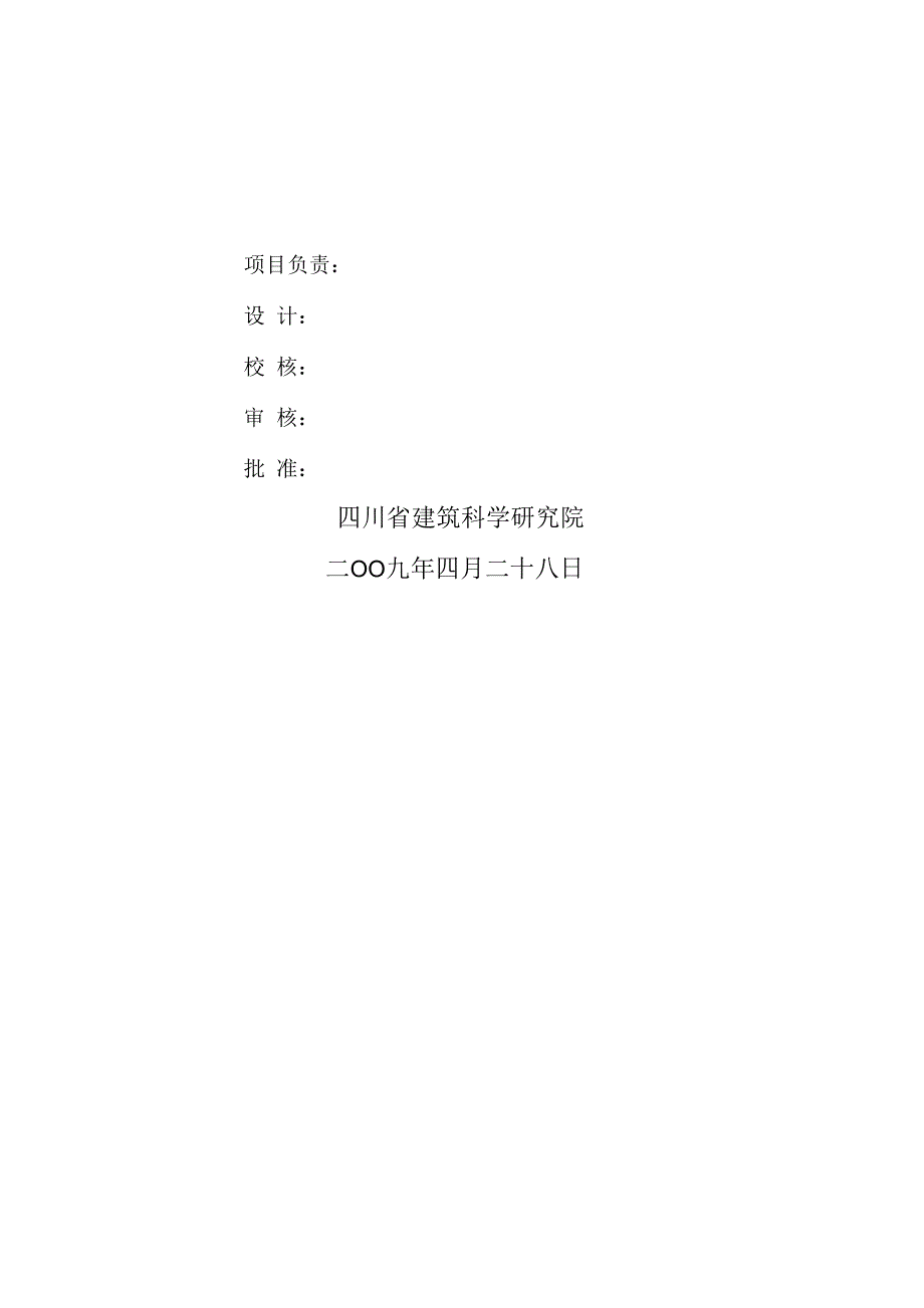旋喷桩复合地基设计方案共8页_第1页