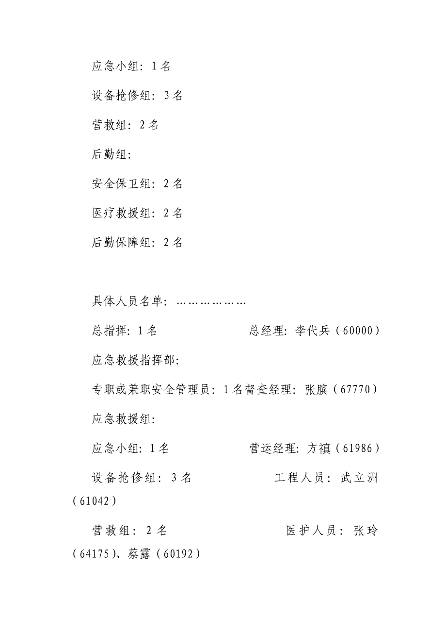 游乐园游乐设施事故应急救援预案_第3页