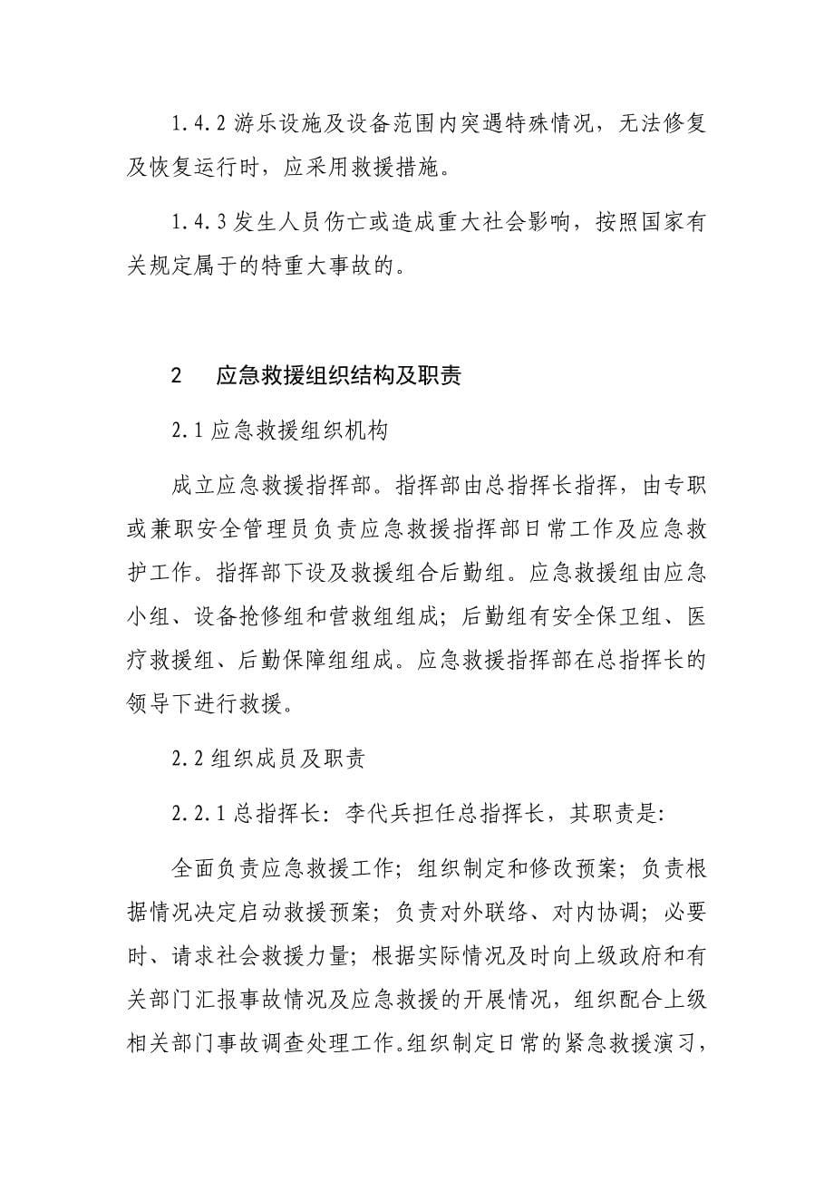 游乐园游乐设施事故应急救援预案_第5页