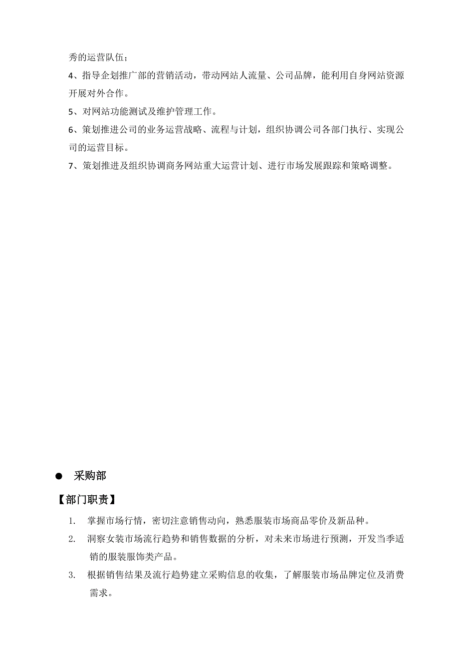 电子商务网购岗位职责_第4页