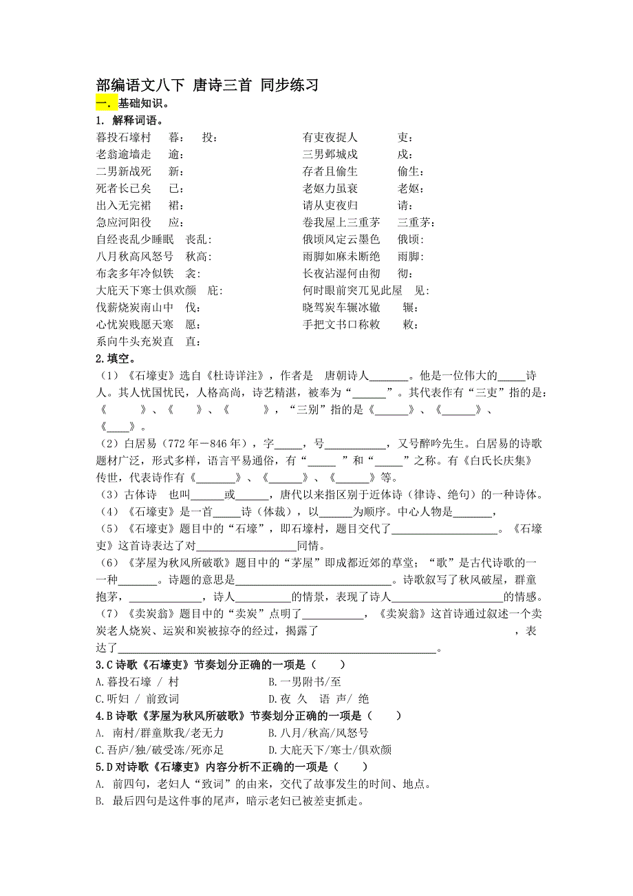 24《唐诗三首》同步练习【含答案】_第1页