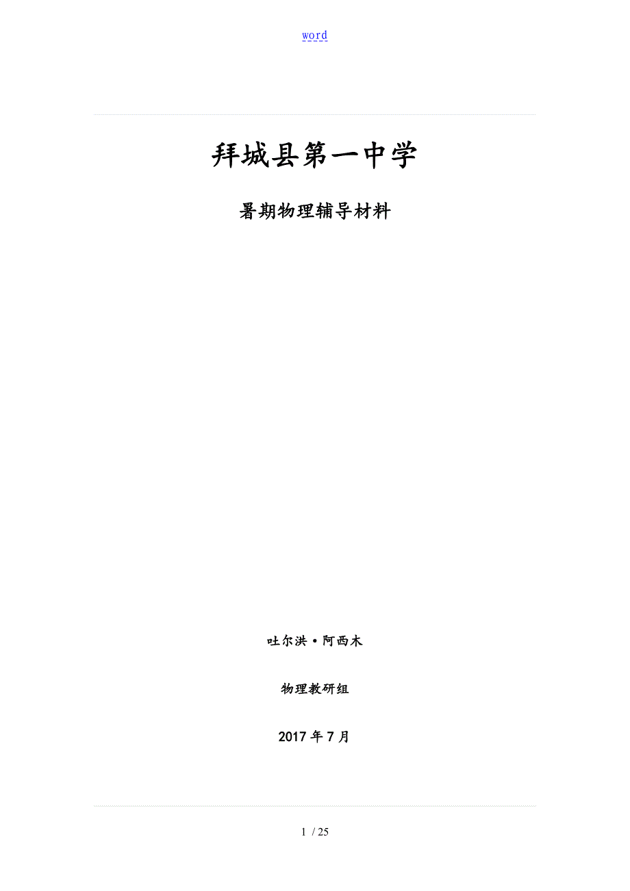 初中物理知识点总结材料以及公式大全59936_第1页