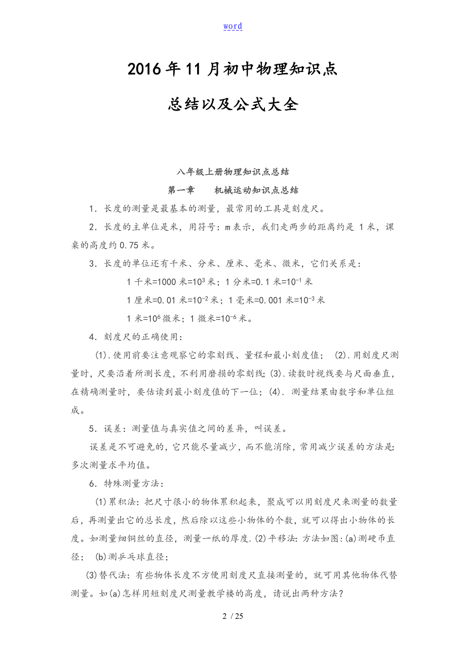 初中物理知识点总结材料以及公式大全59936_第2页