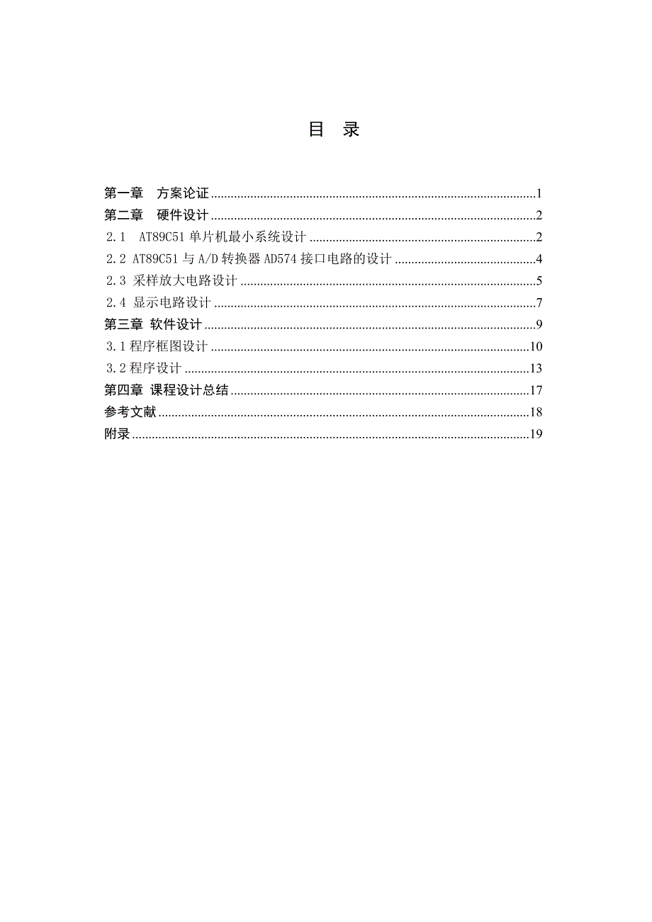 数字电子钟的设计_第3页