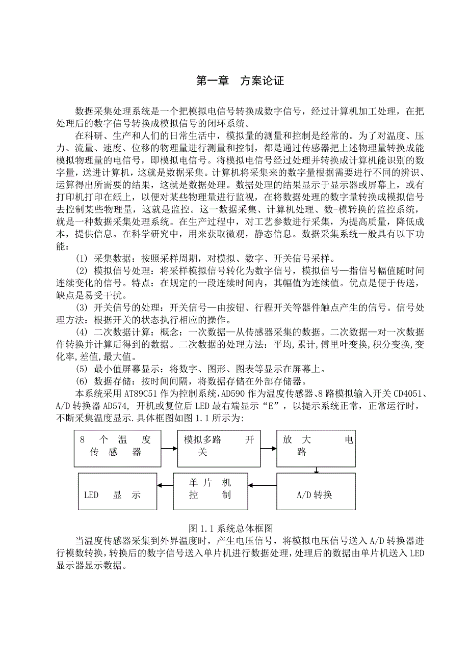 数字电子钟的设计_第4页