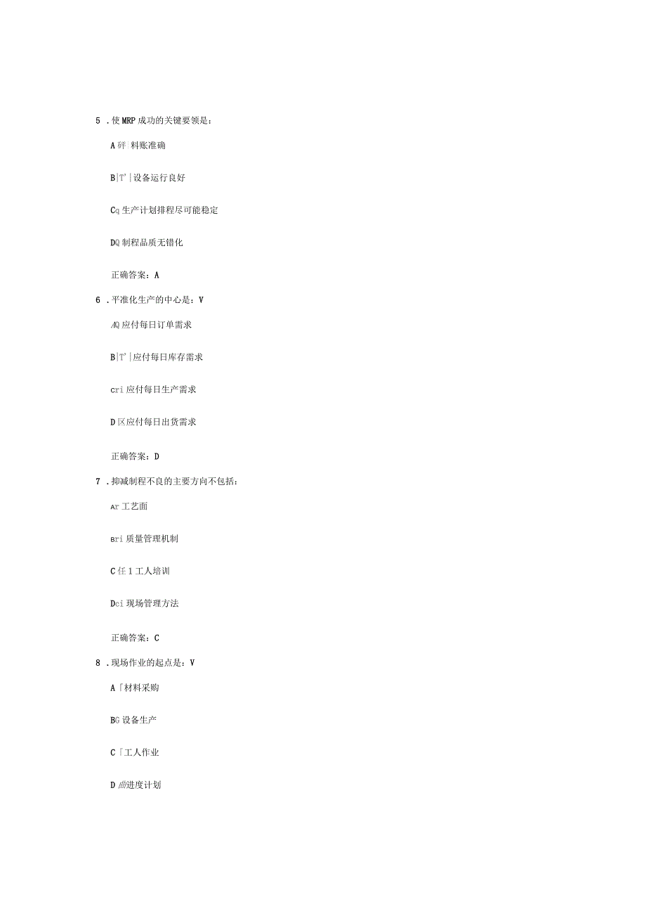 生产计划管理控制实务答案_第2页