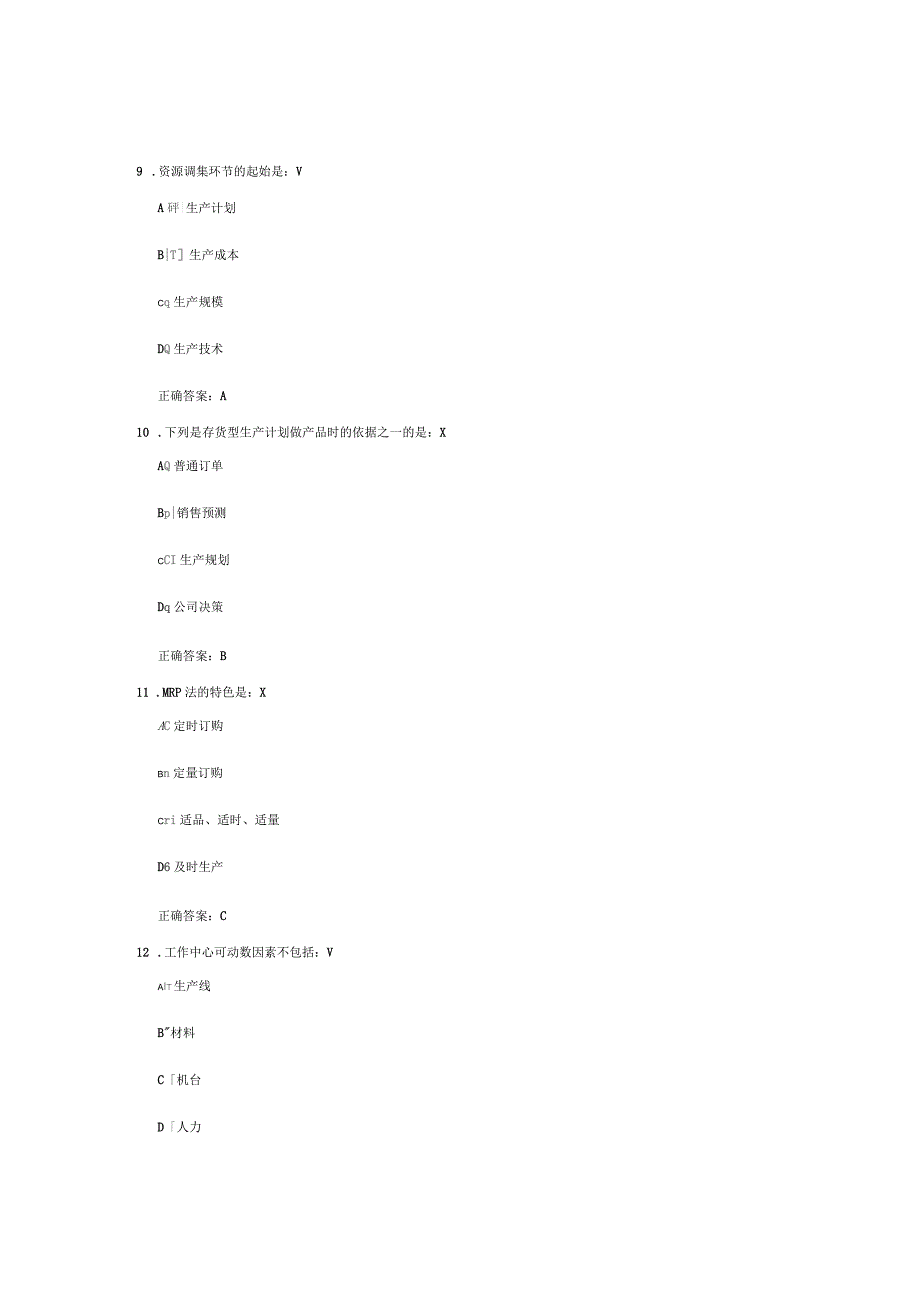 生产计划管理控制实务答案_第3页