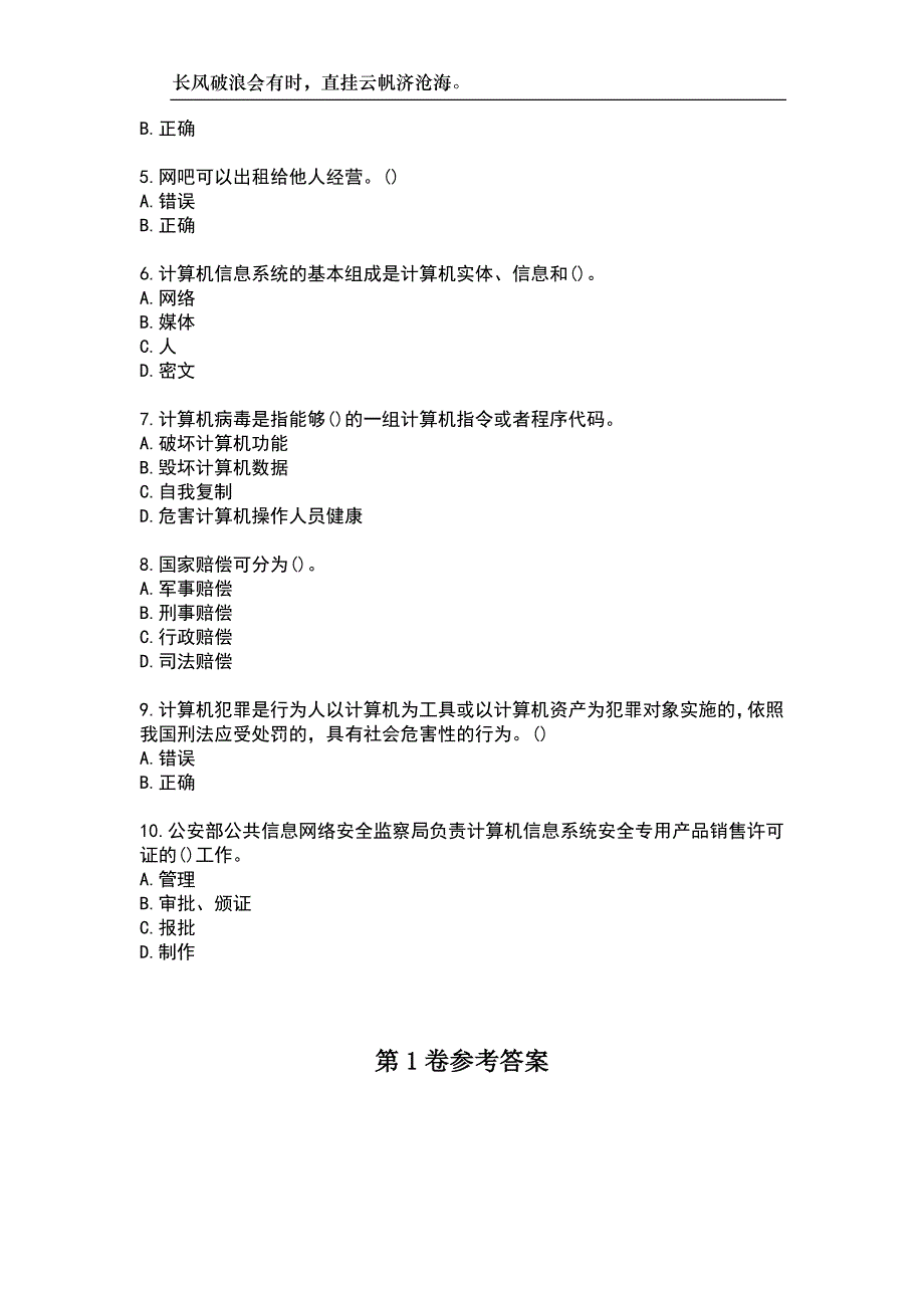 北京交通大学23春“计算机科学与技术”《计算机安全与保密(专)》补考试题库附答案_第2页