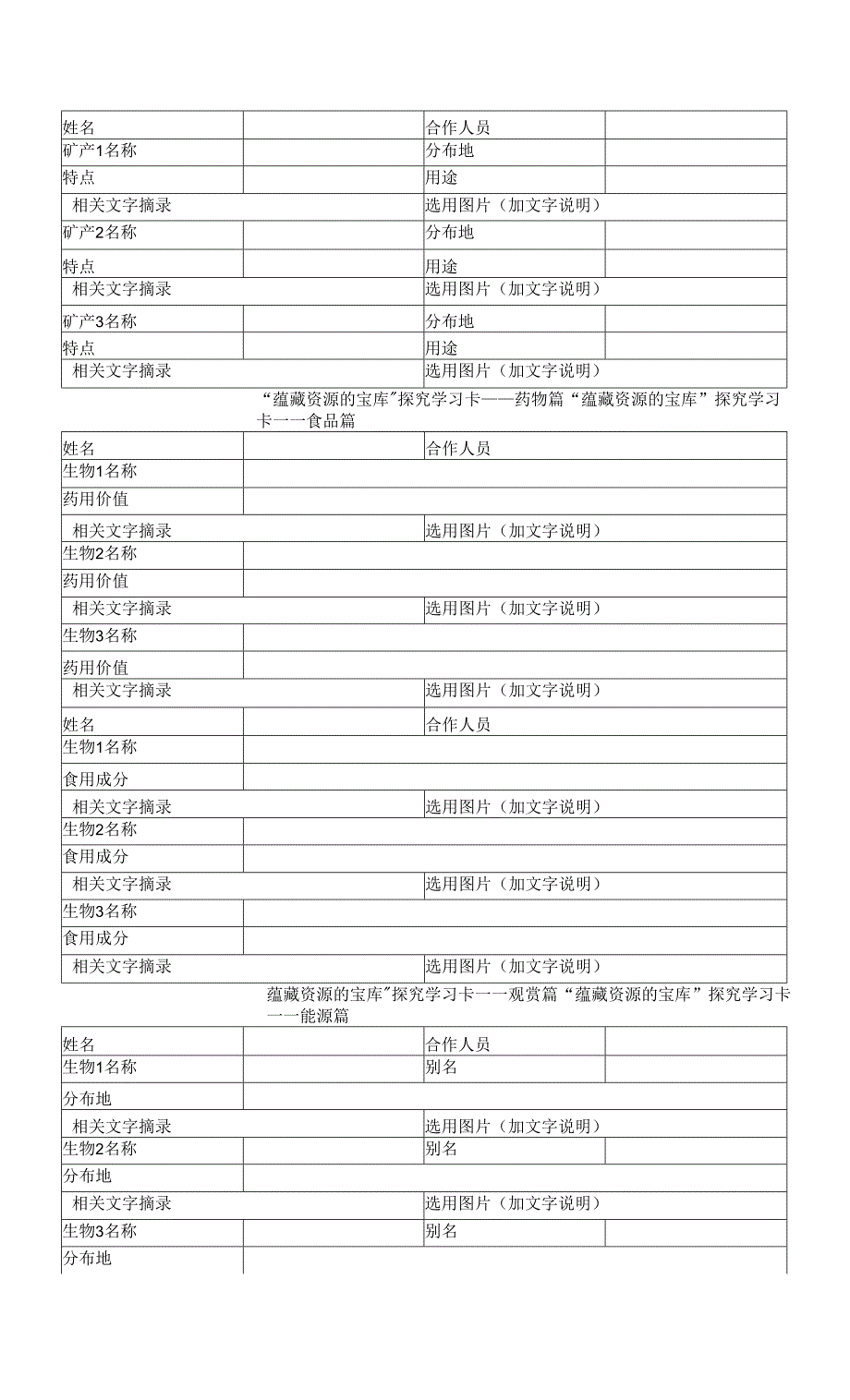 《蕴藏资源的宝库》活动建议方案.docx_第2页