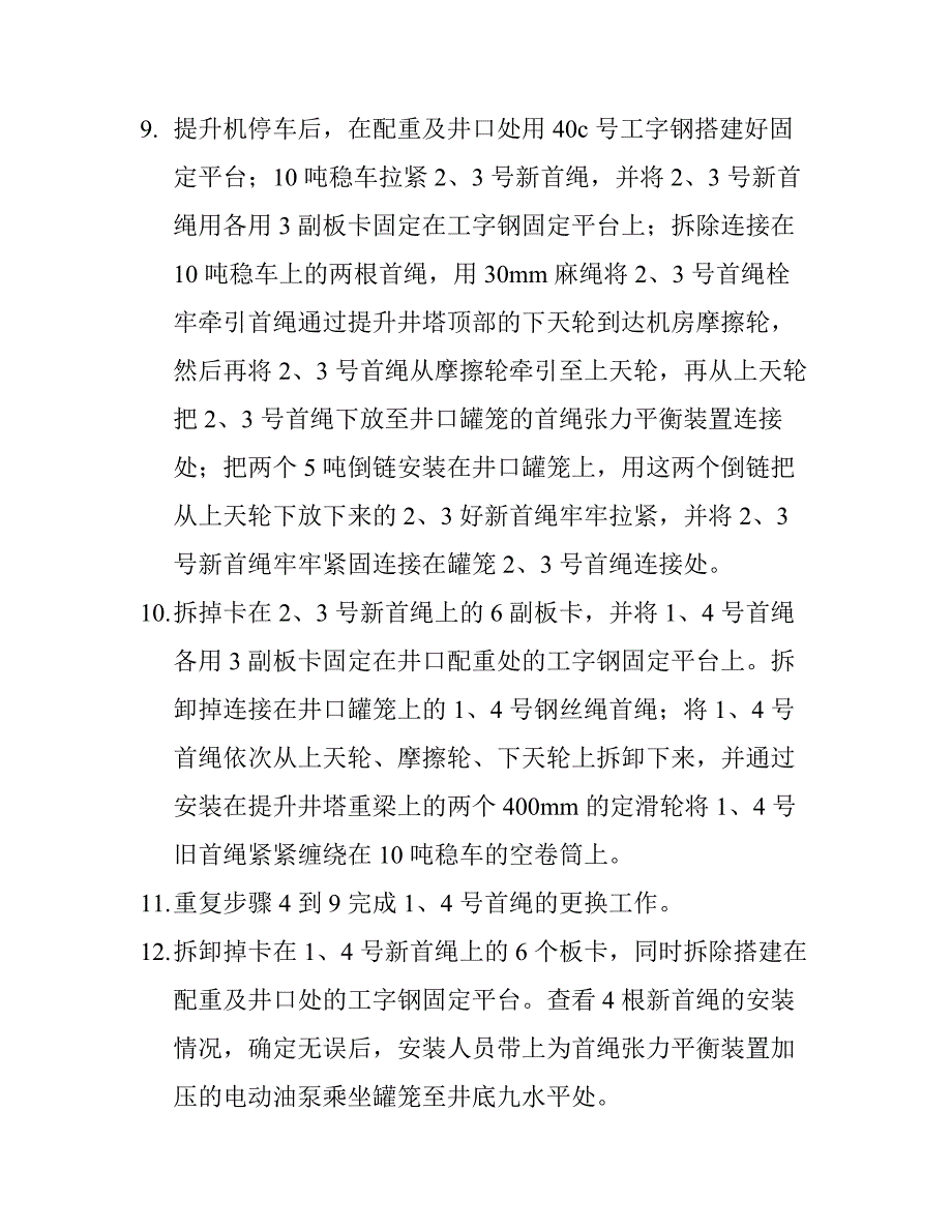 提升系统检修方案.doc_第3页