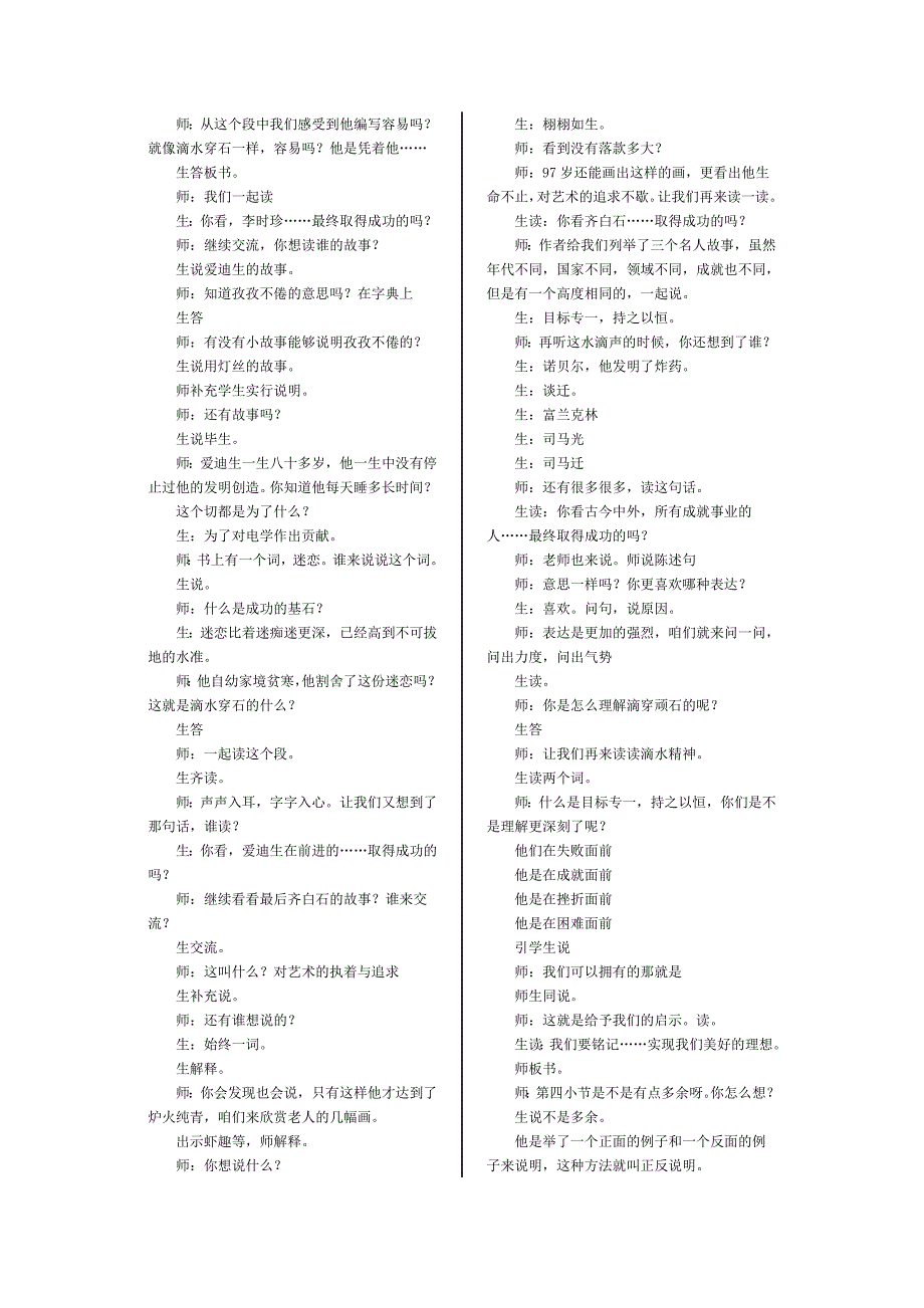 滴水穿石 教学设计_第2页