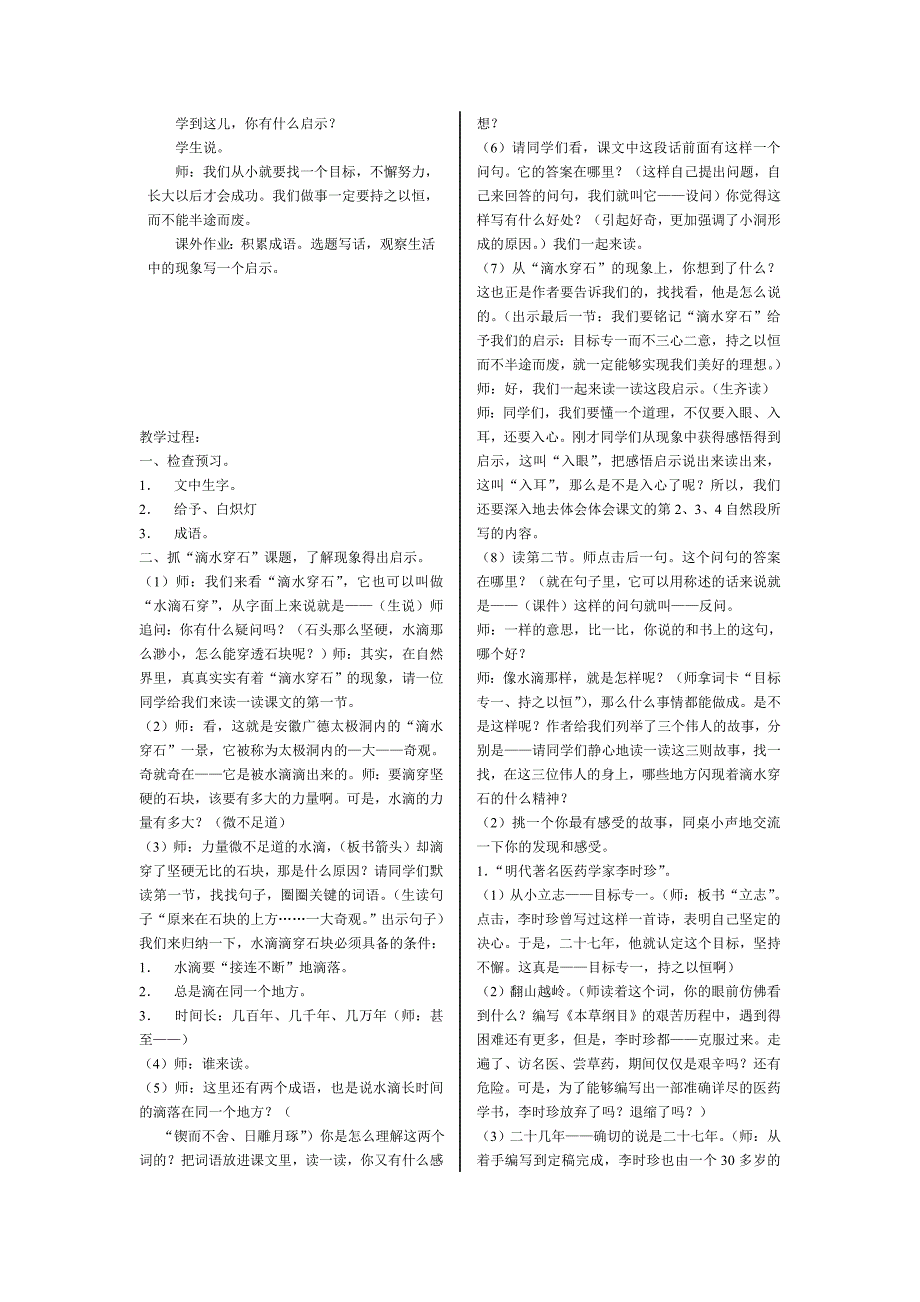 滴水穿石 教学设计_第3页