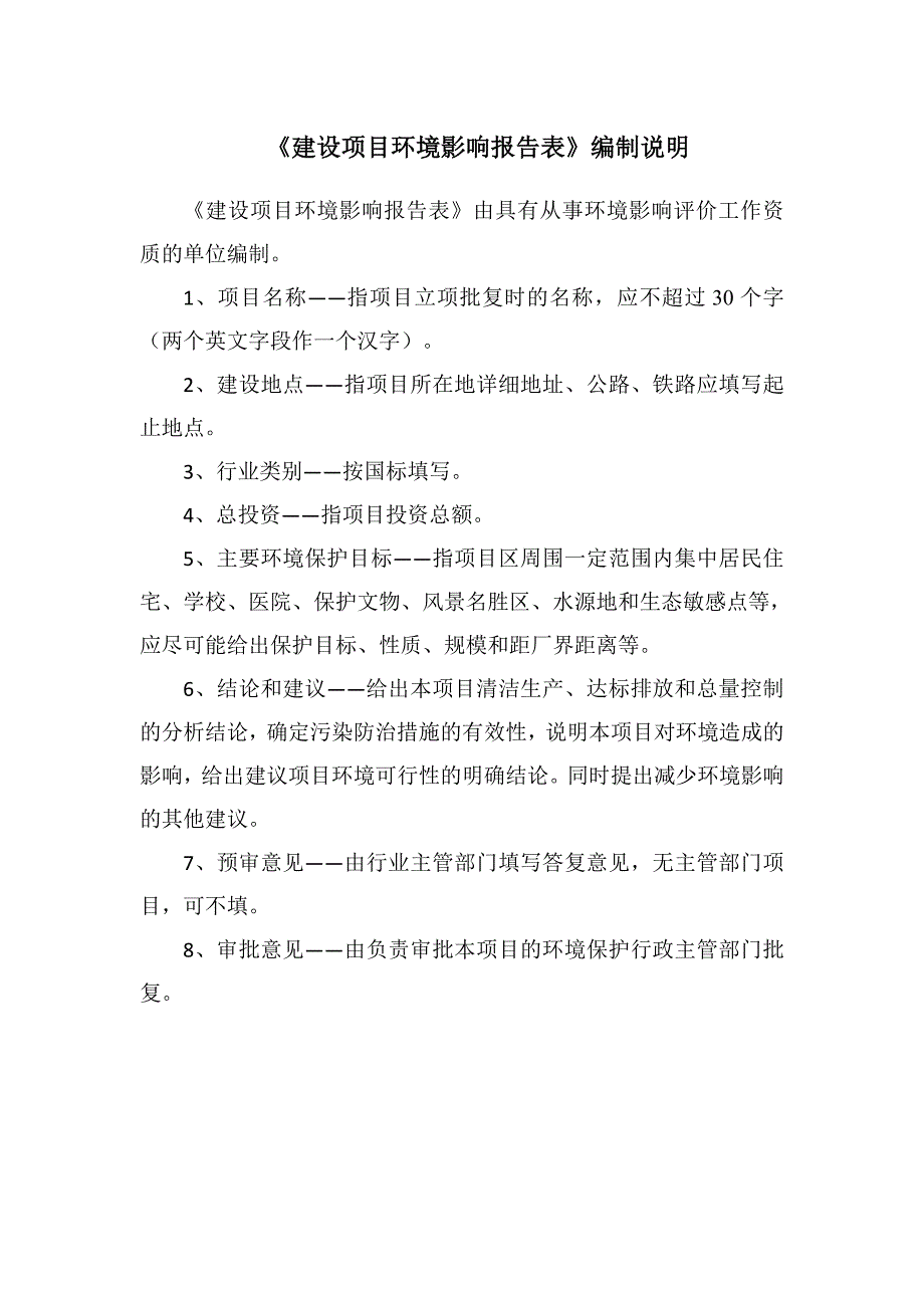 洛阳欣瑞机械制造有限公司年产20000个金属壳体项目环评报告.doc_第1页