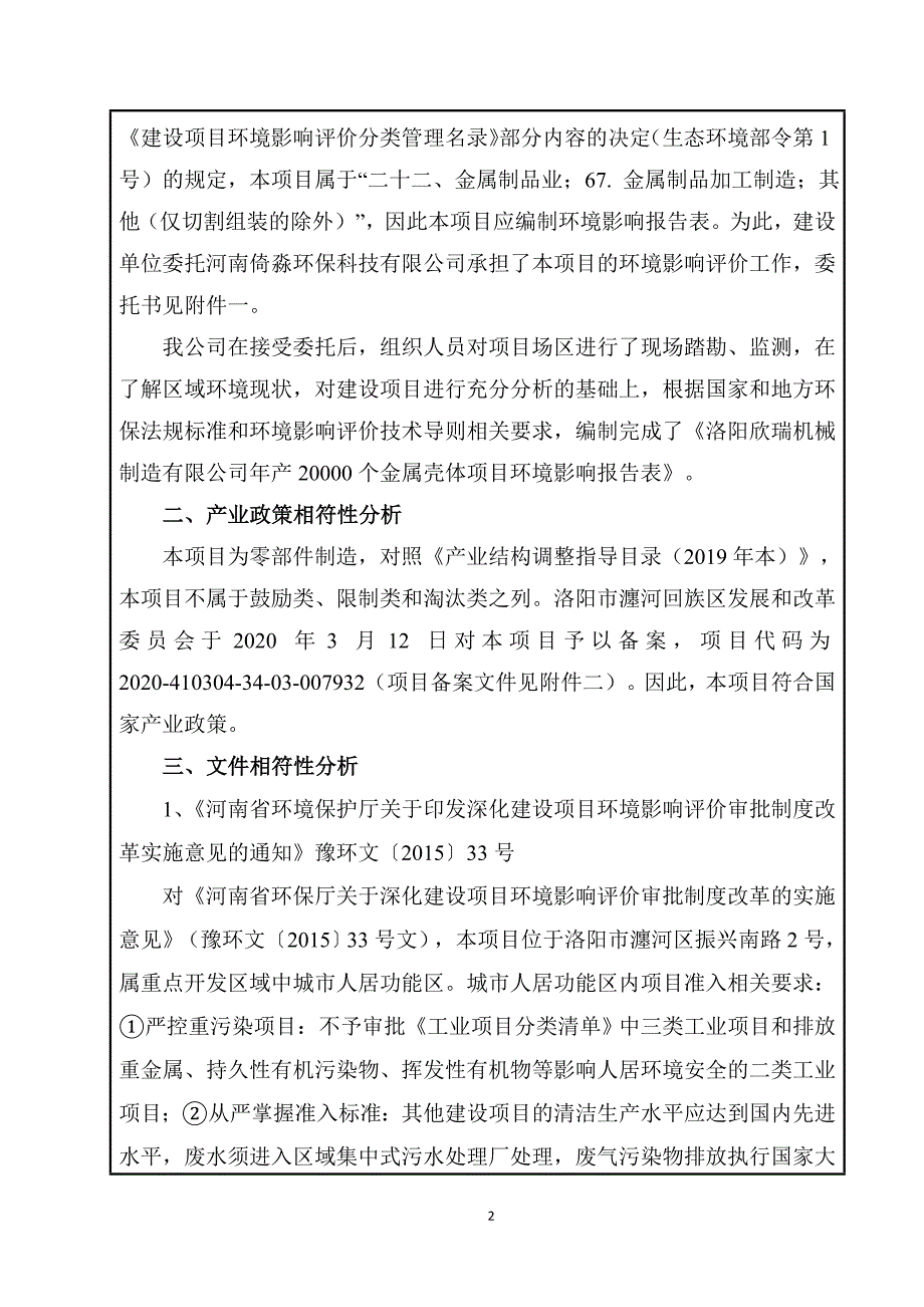 洛阳欣瑞机械制造有限公司年产20000个金属壳体项目环评报告.doc_第4页