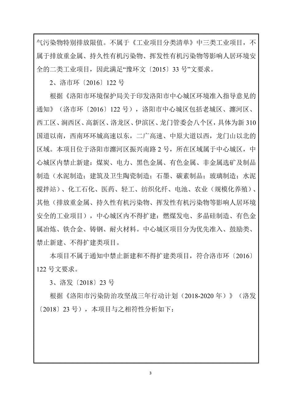 洛阳欣瑞机械制造有限公司年产20000个金属壳体项目环评报告.doc_第5页