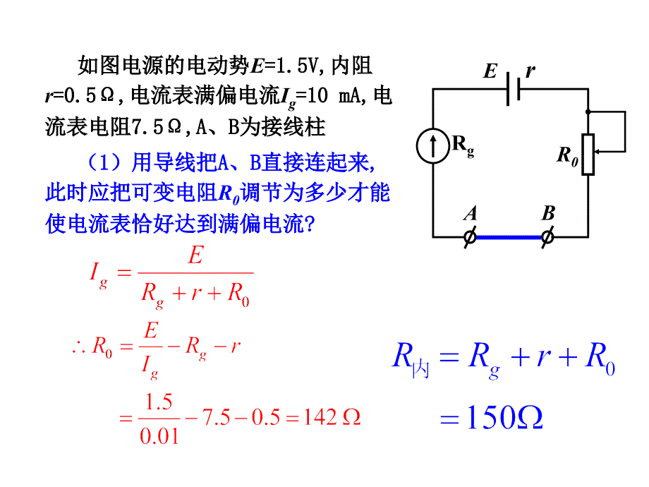 27学生实验：练习使用多用电表_第3页