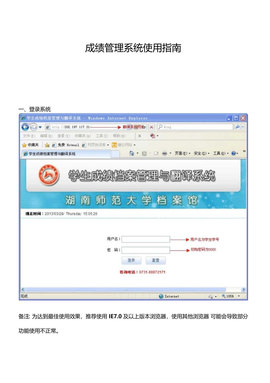 成绩管理系统使用指引_第1页