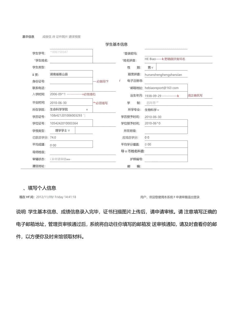 成绩管理系统使用指引_第2页